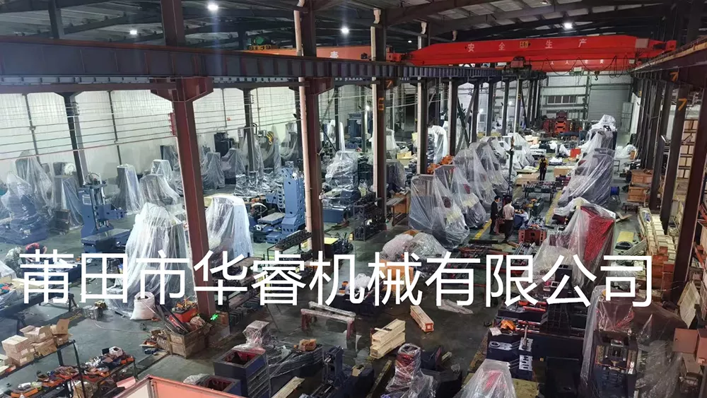 莆田市华睿机械有限公司